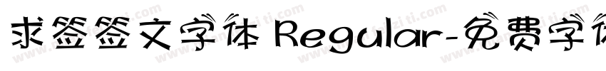 求签签文字体 Regular字体转换
